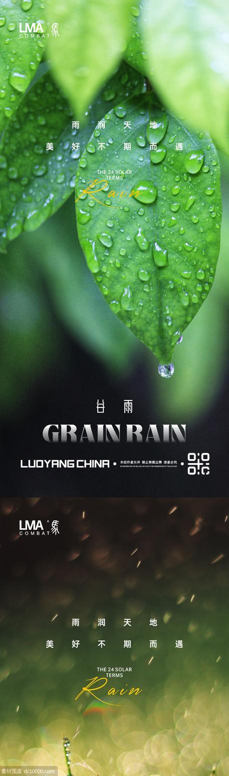 地产谷雨节日节气刷屏系列稿绿色 - 源文件