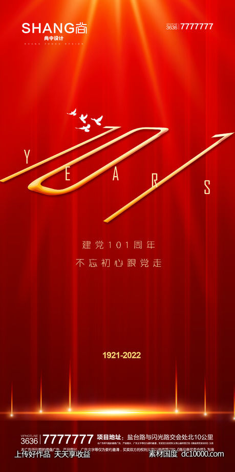 建党节100周年地产微信大气海报-源文件-素材国度dc10000.com