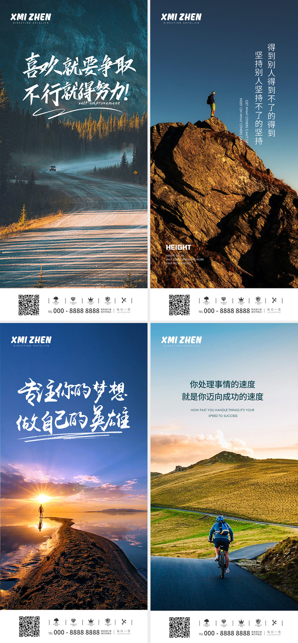 正能量早安海报 