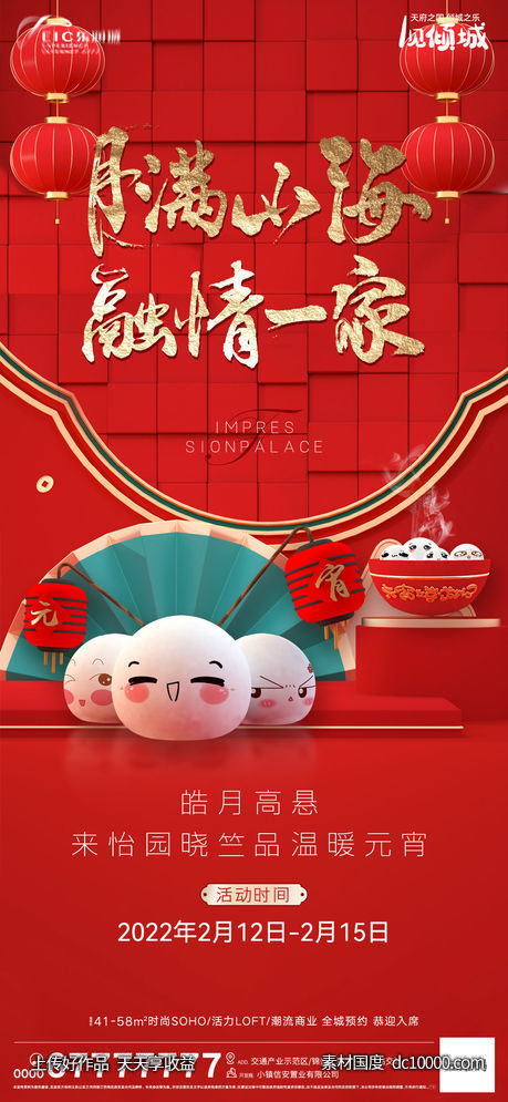 地产元宵节活动海报-源文件-素材国度dc10000.com