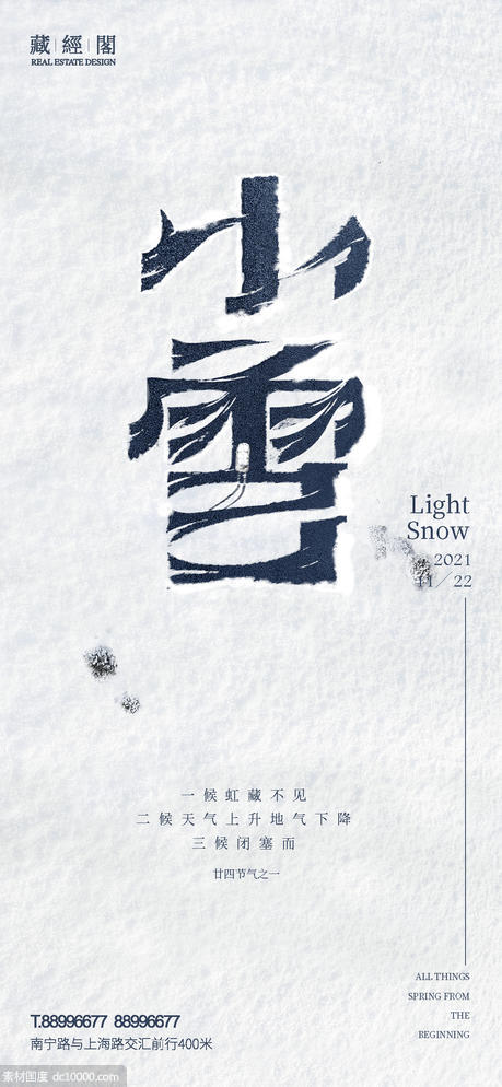 小雪 节气海报 - 源文件