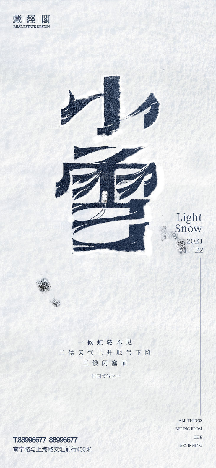 小雪 节气海报