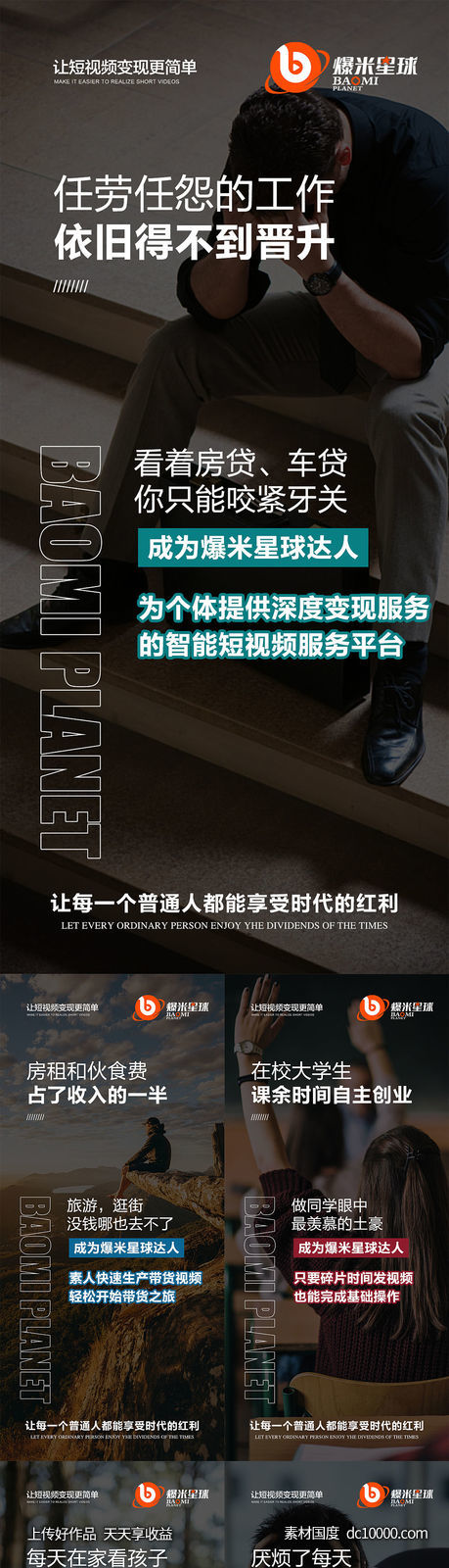 微商抖音造势预热招商大字报系列海报-源文件-素材国度dc10000.com