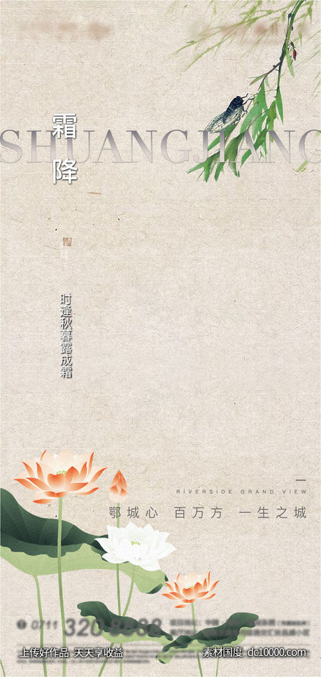 地产 秋分 节气 立秋 大暑-源文件-素材国度dc10000.com