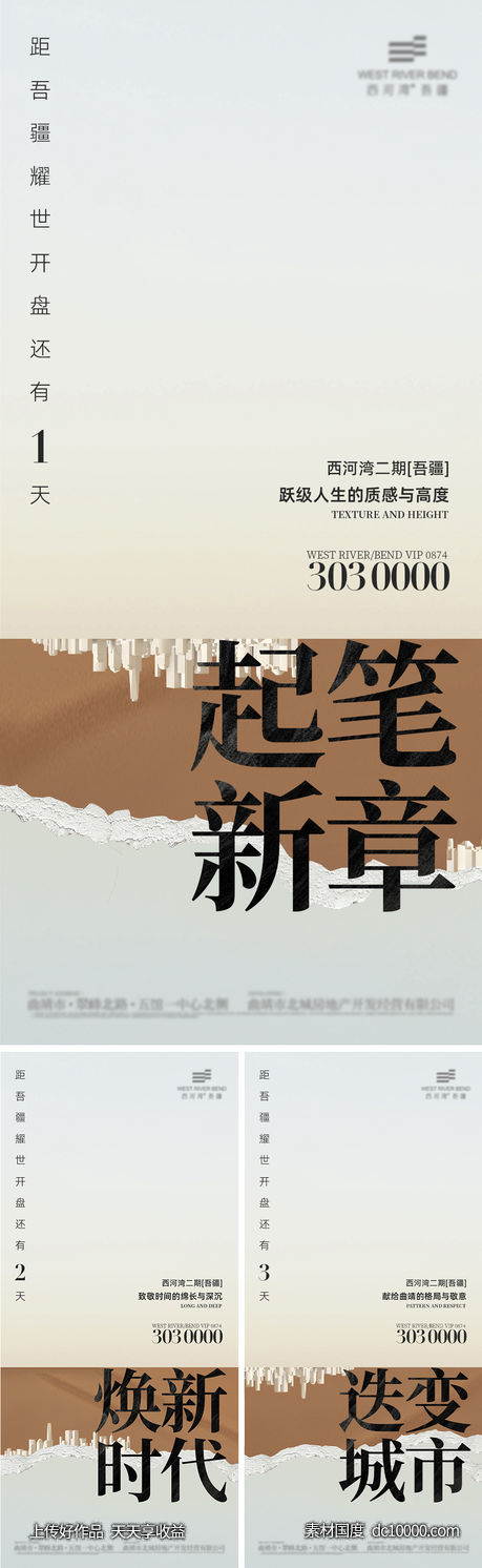 留白撕纸纹理倒计时海报-源文件-素材国度dc10000.com