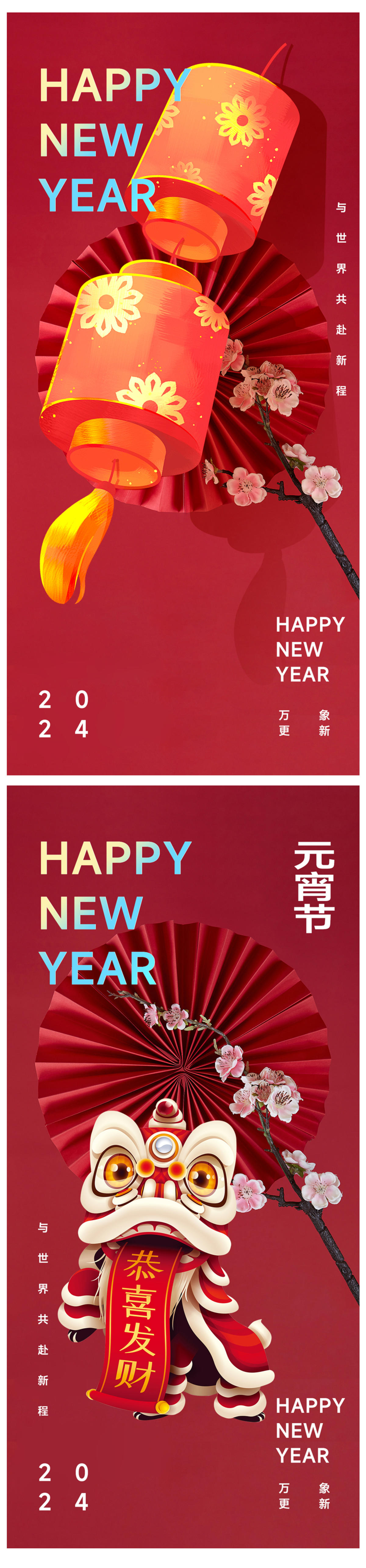 新年海报