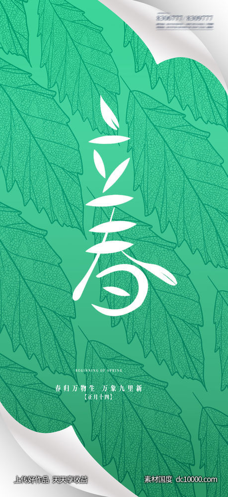 立春春分清明立夏惊蛰系列海报-源文件-素材国度dc10000.com