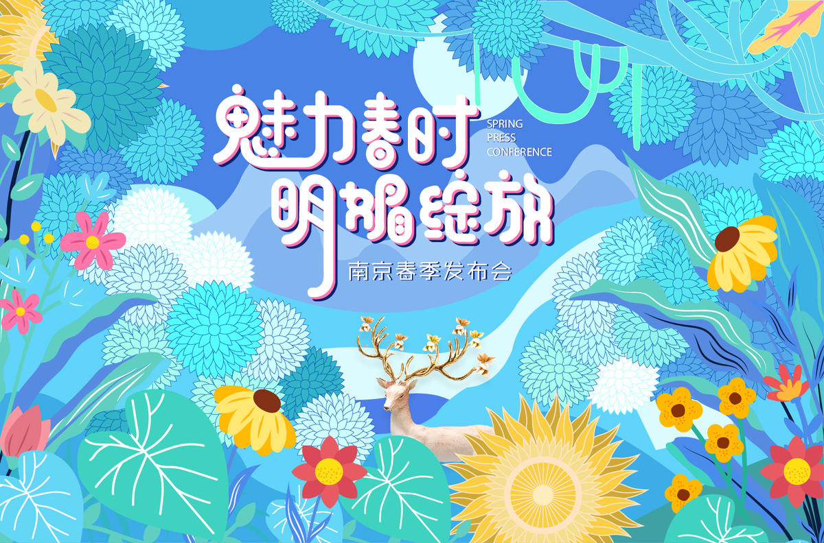 春季发布会背景板