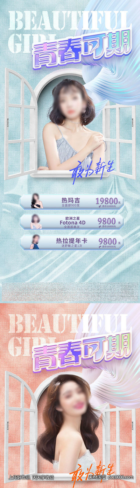 医美海报-源文件-素材国度dc10000.com