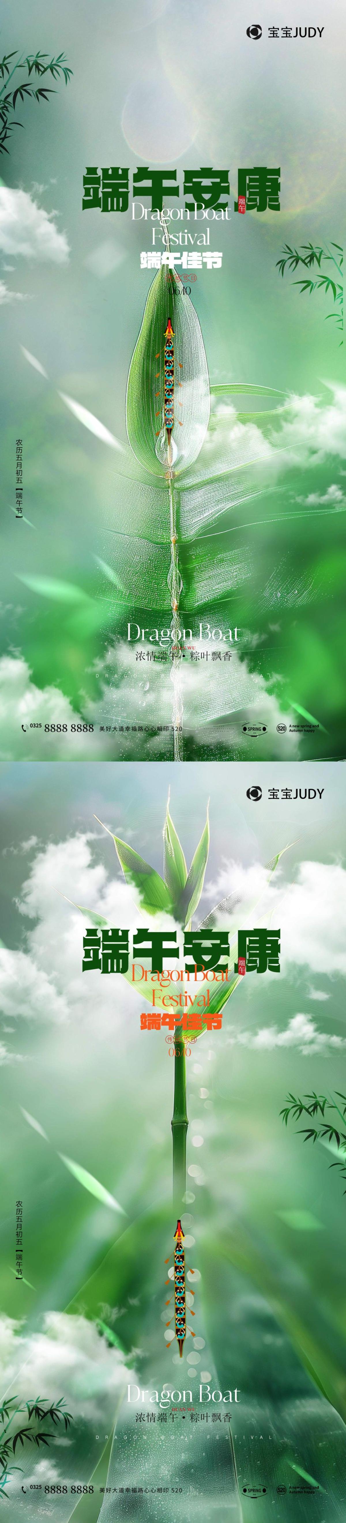 端午节