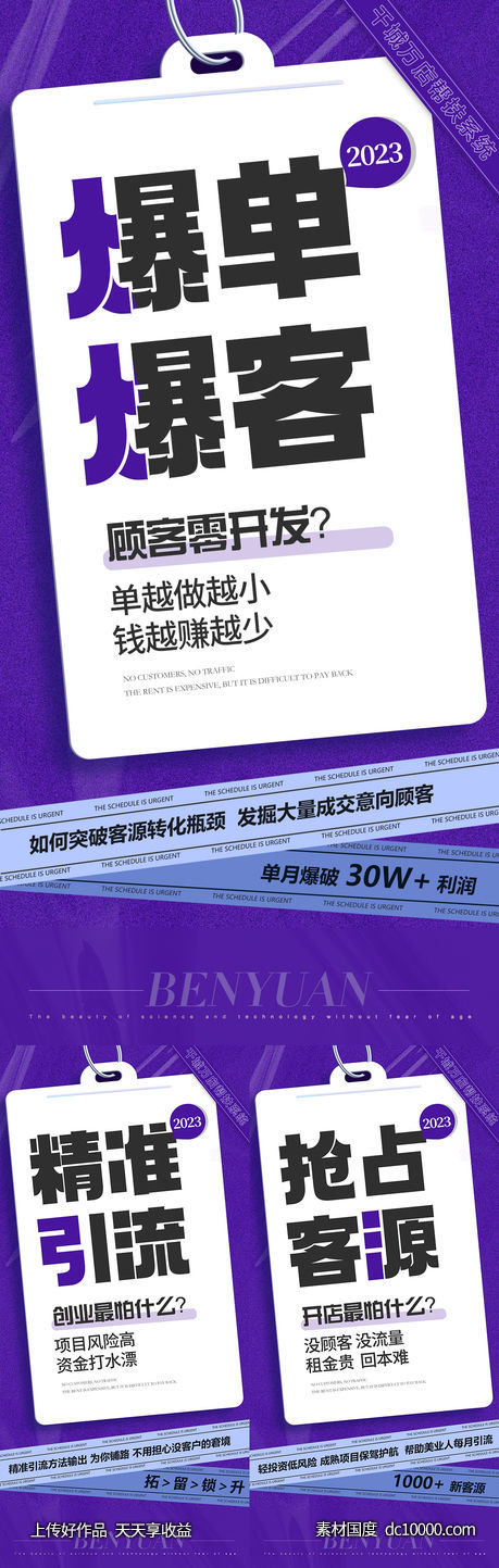 医美招商大字报系列-源文件-素材国度dc10000.com