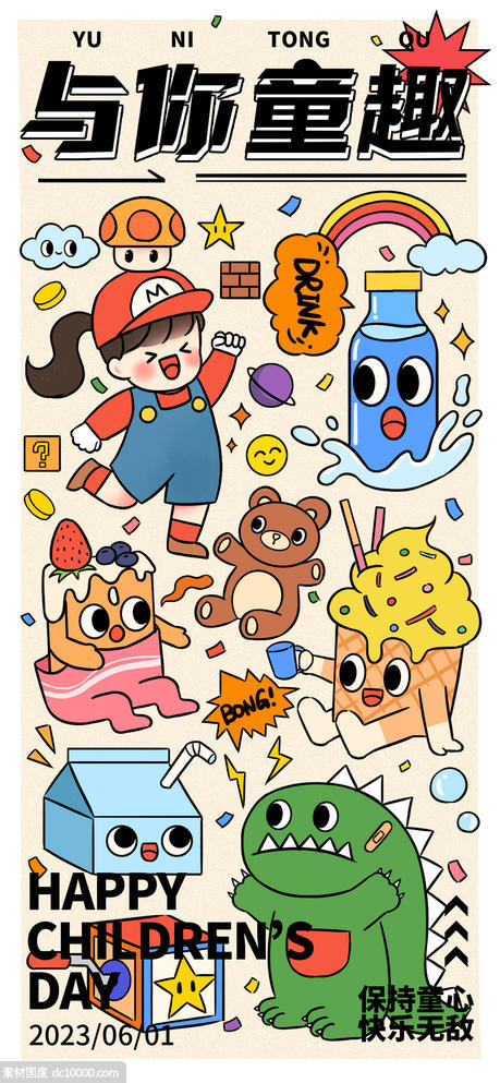 六一儿童节卡通节日插画海报 - 源文件