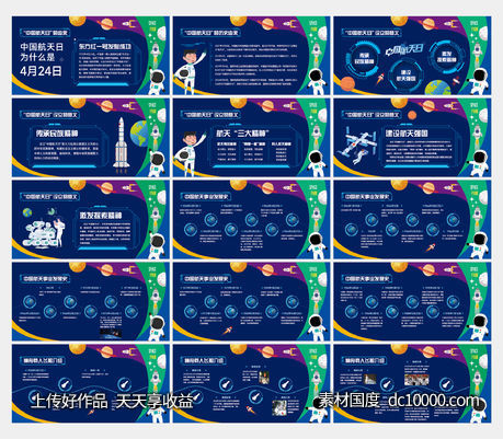 航天科普-源文件-素材国度dc10000.com