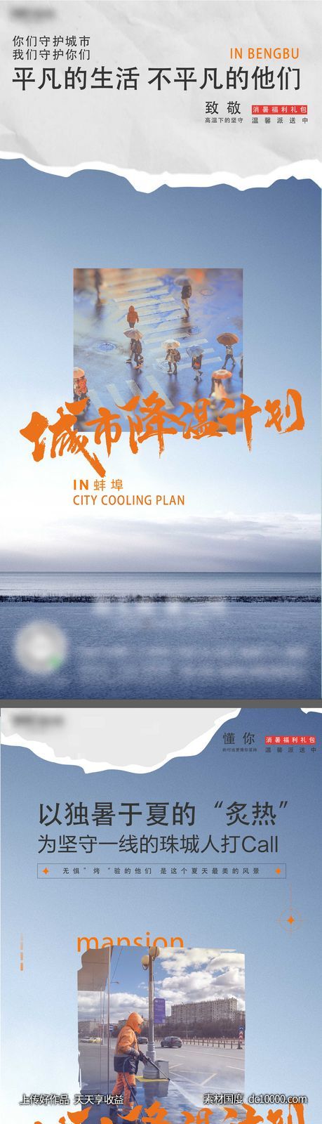 地产公益活动海报-源文件-素材国度dc10000.com