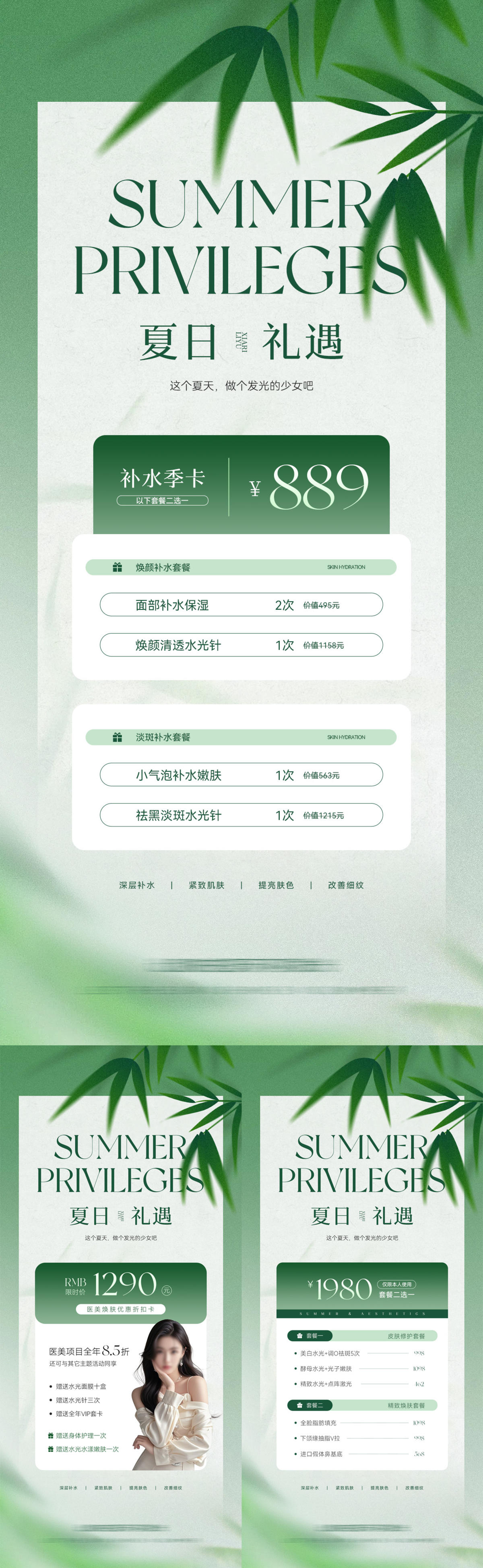 美业夏日活动卡项系列海报