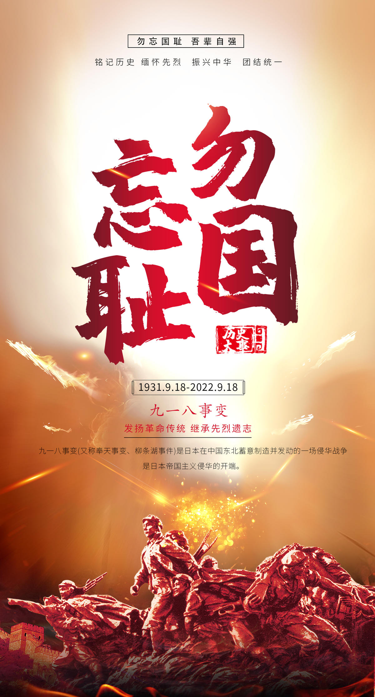 九一八事变 918事变 奉天事变