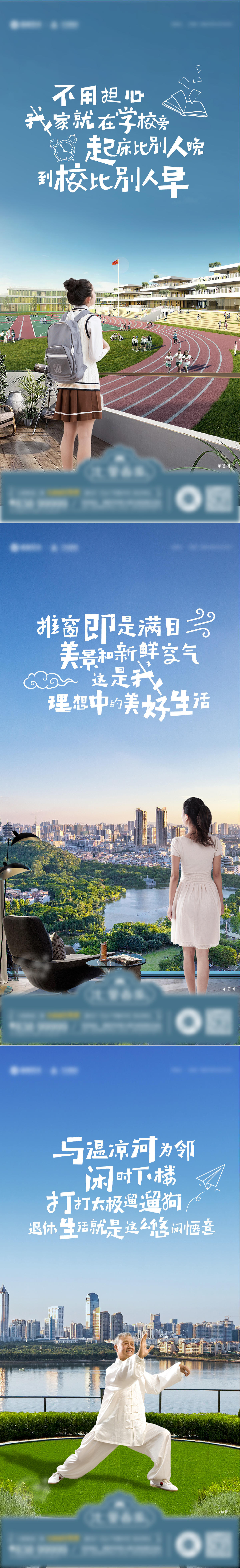 地产价值点配套系列