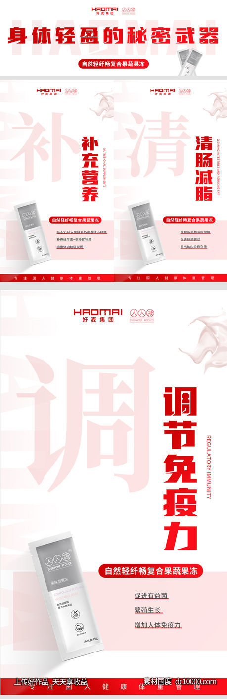 减肥产品海报-源文件-素材国度dc10000.com