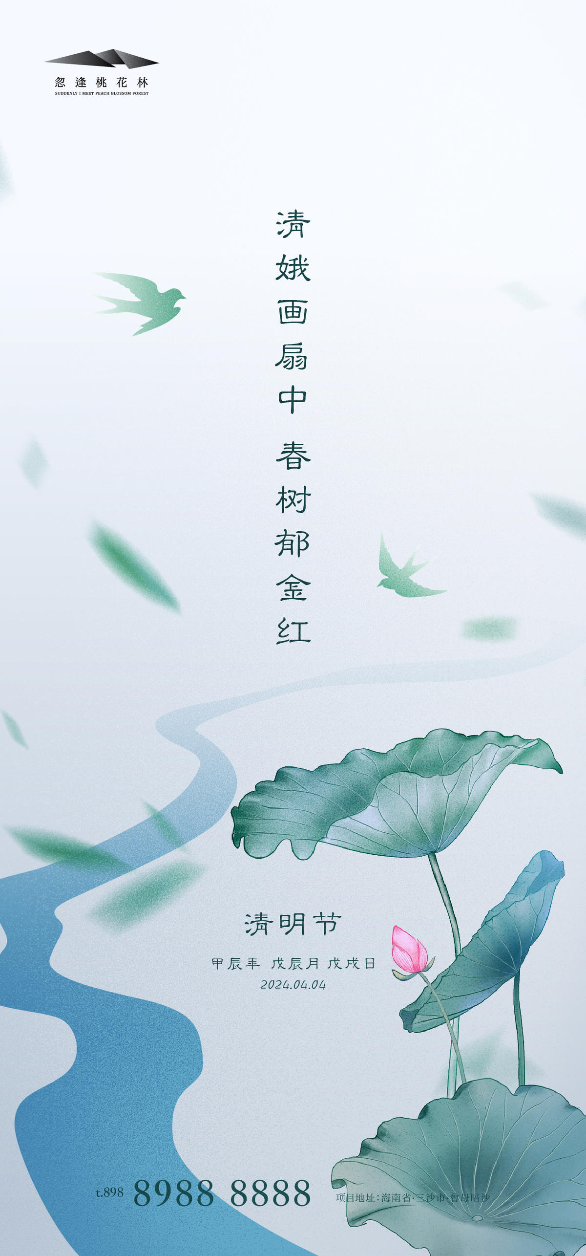 清明