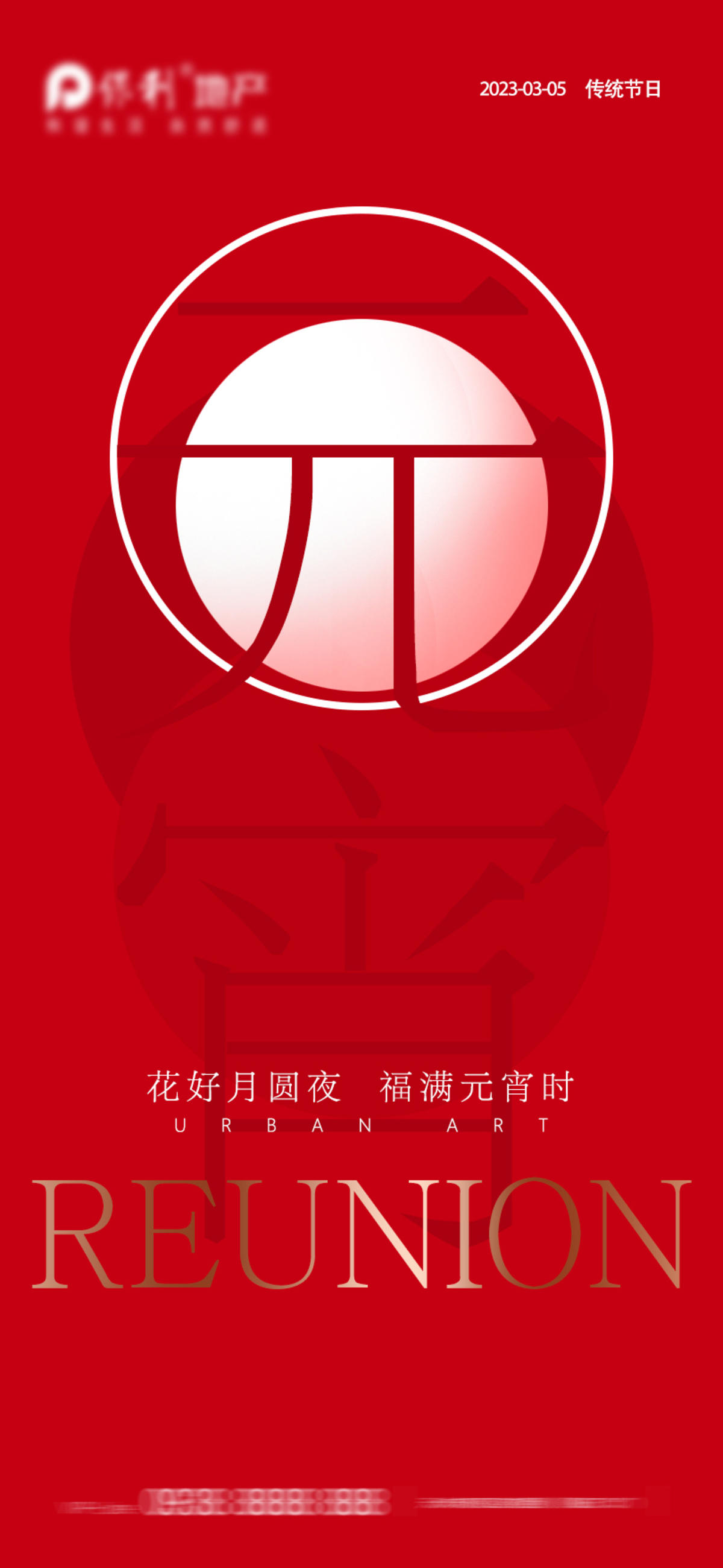 元宵节海报