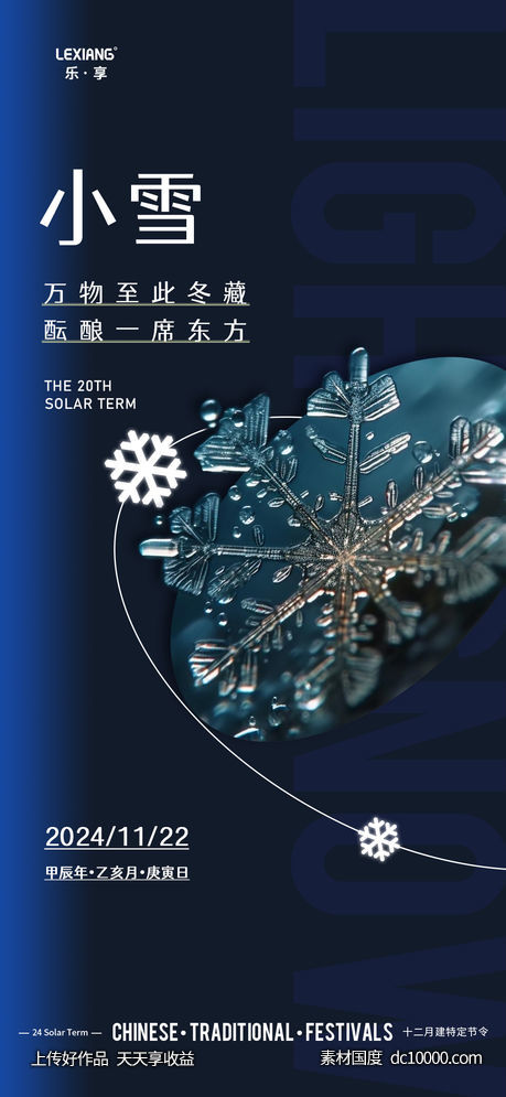 小雪节气海报-源文件-素材国度dc10000.com