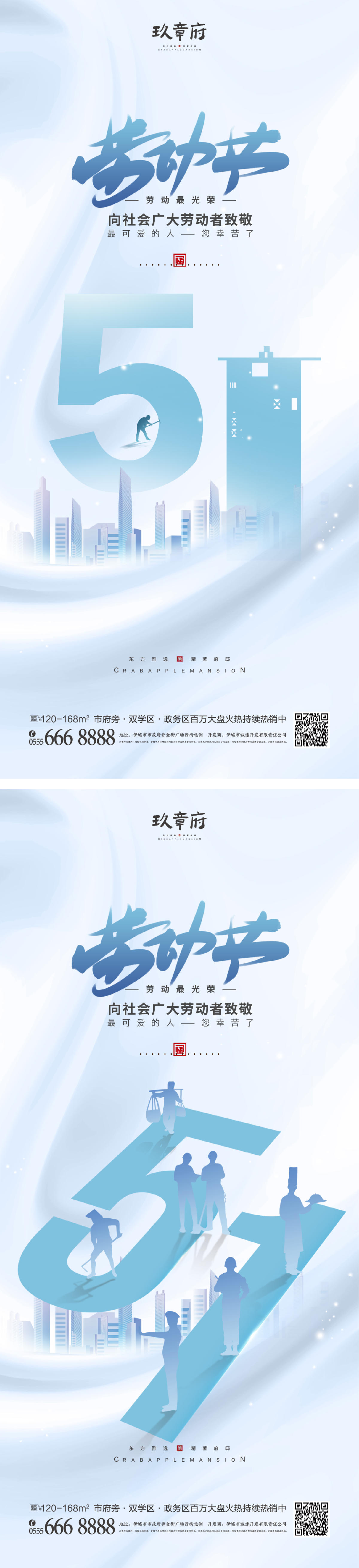 51 劳动节 五一 数字 书法字 工人 剪影 简约 创意