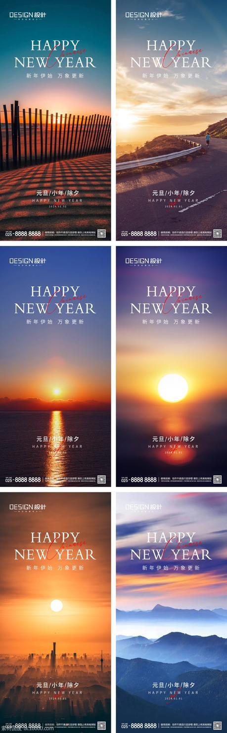 2024元旦小年除夕春节新年海报 - 源文件