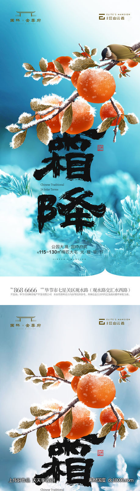 霜降-源文件-素材国度dc10000.com