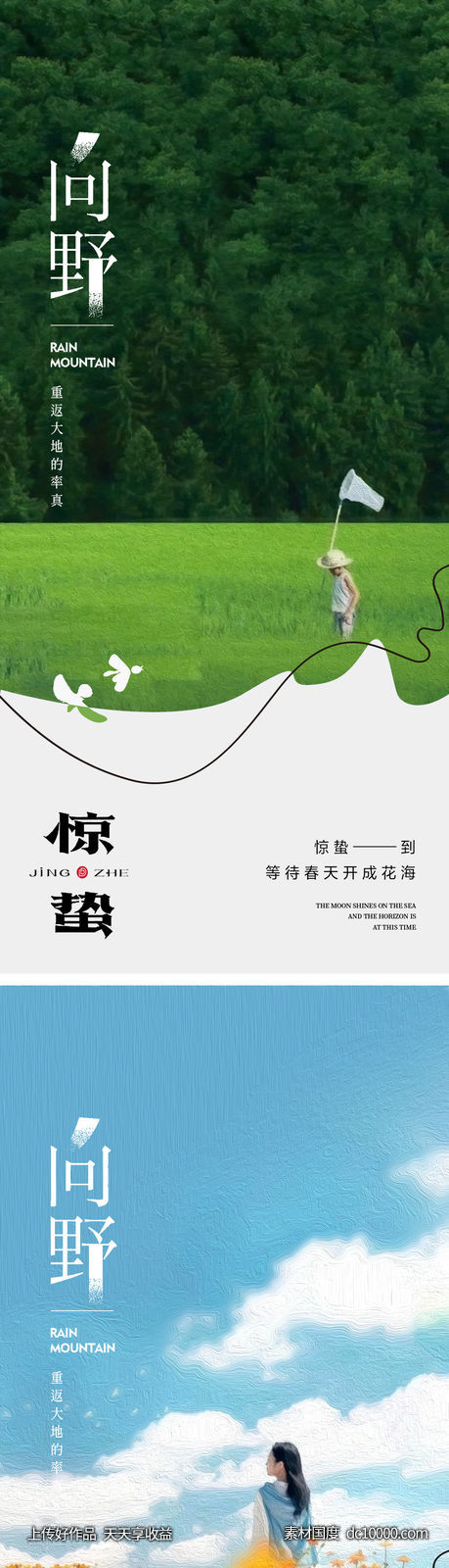 惊蛰节气海报-源文件-素材国度dc10000.com