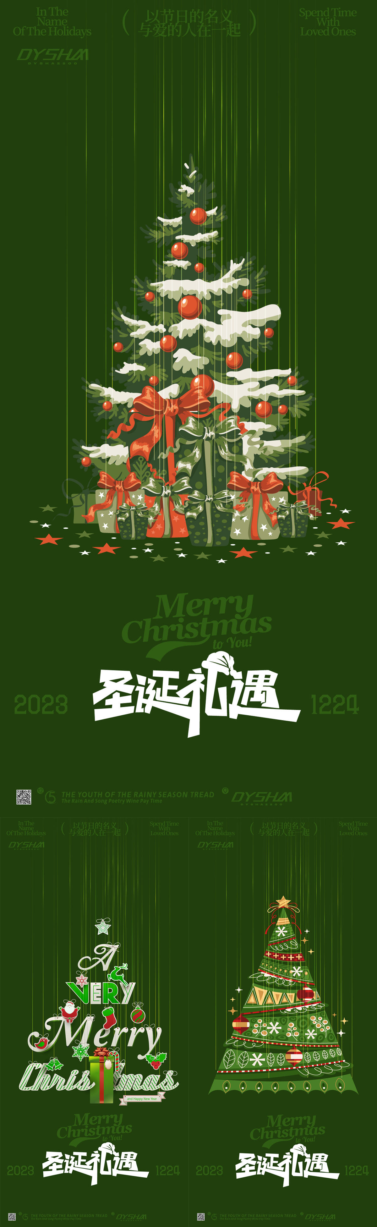 圣诞节海报