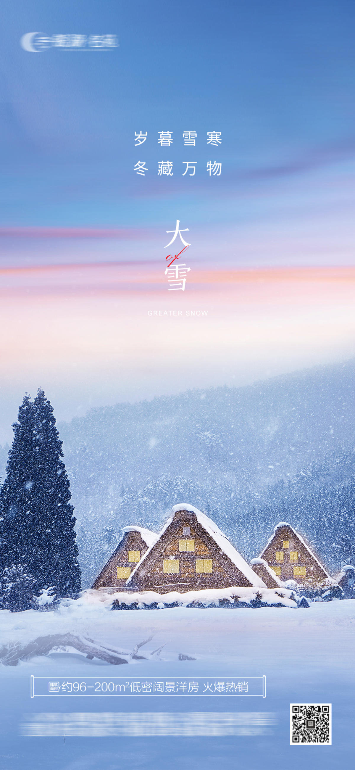 大雪海报