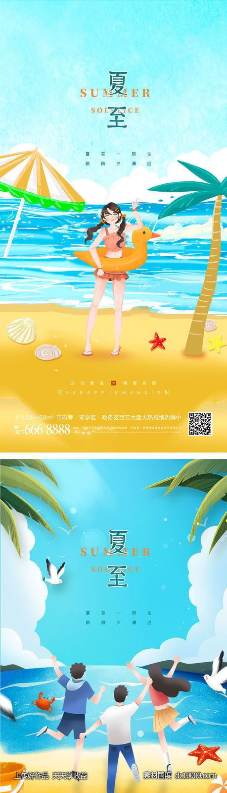 毕业旅行海报-源文件-素材国度dc10000.com