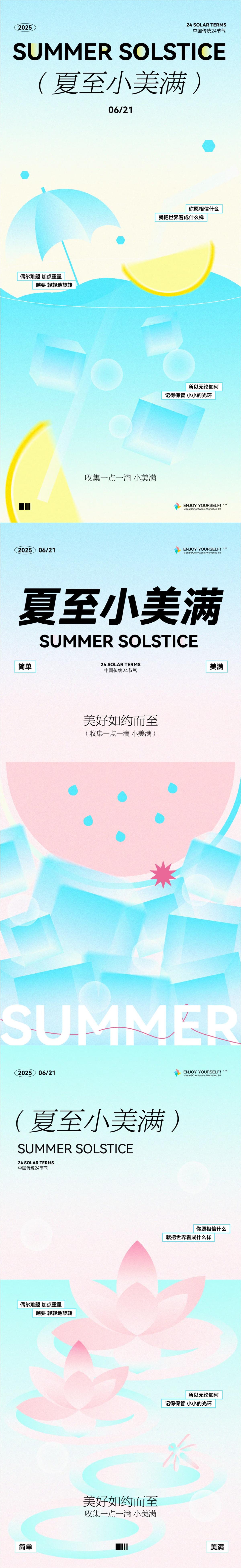 夏至节气海报