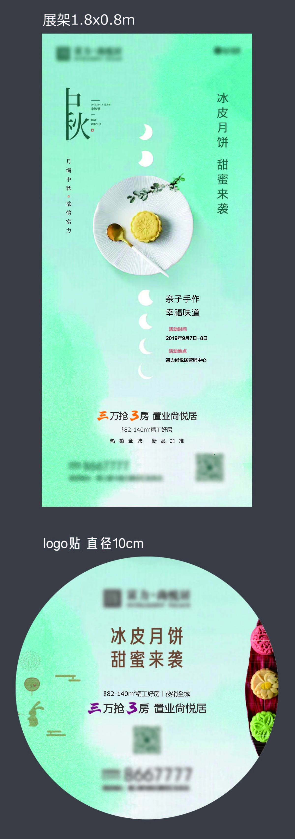 房地产中秋月饼亲自手作DIY活动展架LOGO贴