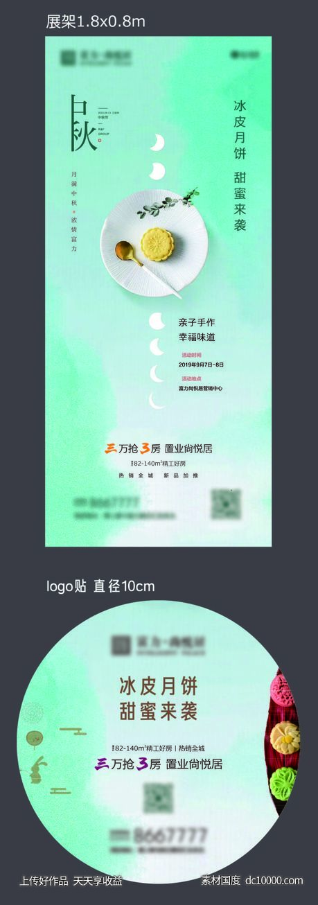 房地产中秋月饼亲自手作DIY活动展架LOGO贴 - 源文件