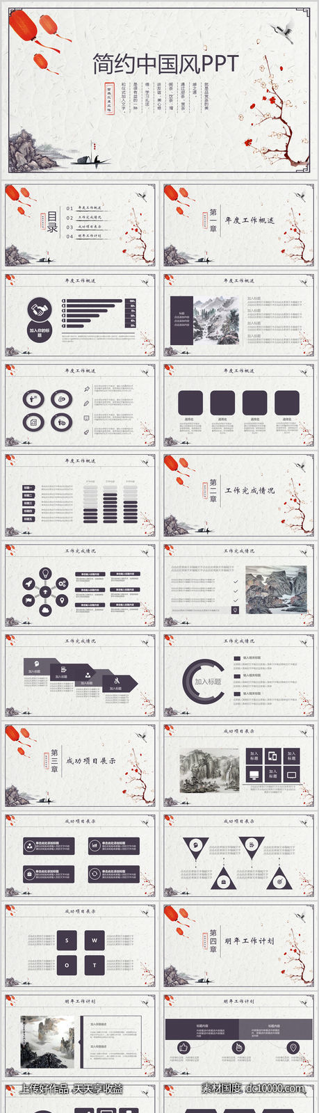 中国风古风PPT模板-源文件-素材国度dc10000.com