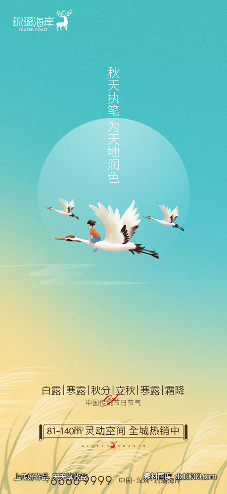 白露寒露秋分立秋霜降节气海报-源文件-素材国度dc10000.com