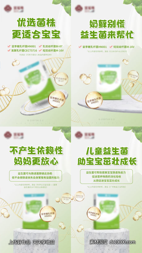 益生菌保健产品系列海报-源文件-素材国度dc10000.com