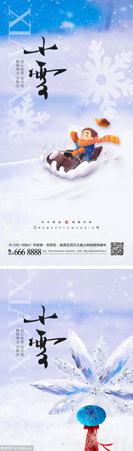 小雪节气中国风海报 - 源文件