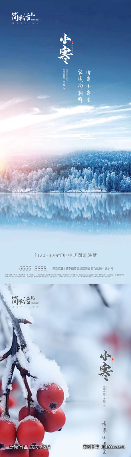 地产小寒大寒海报-源文件-素材国度dc10000.com