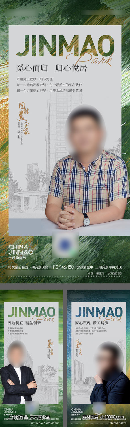 景观人物证言价值海报-源文件-素材国度dc10000.com