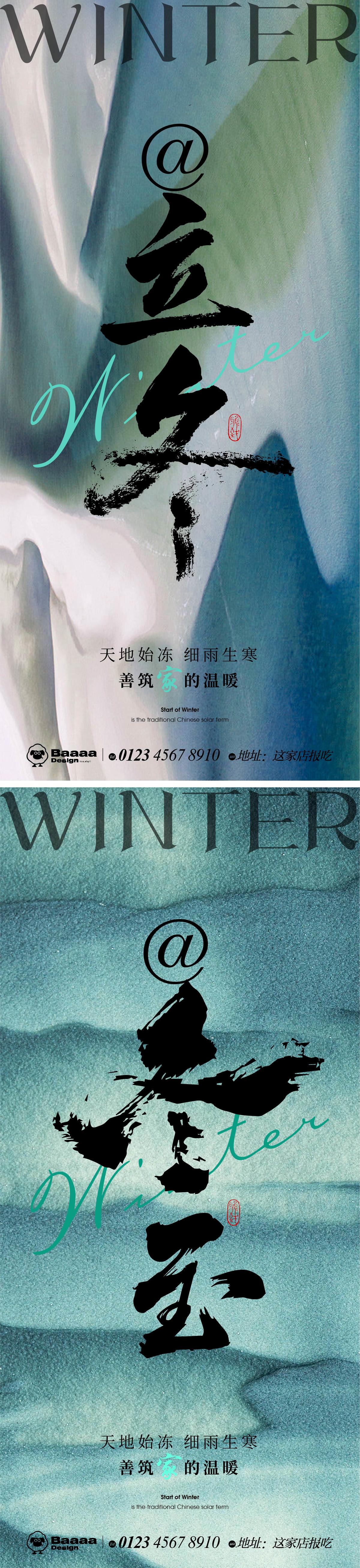 立冬+冬至节气单图