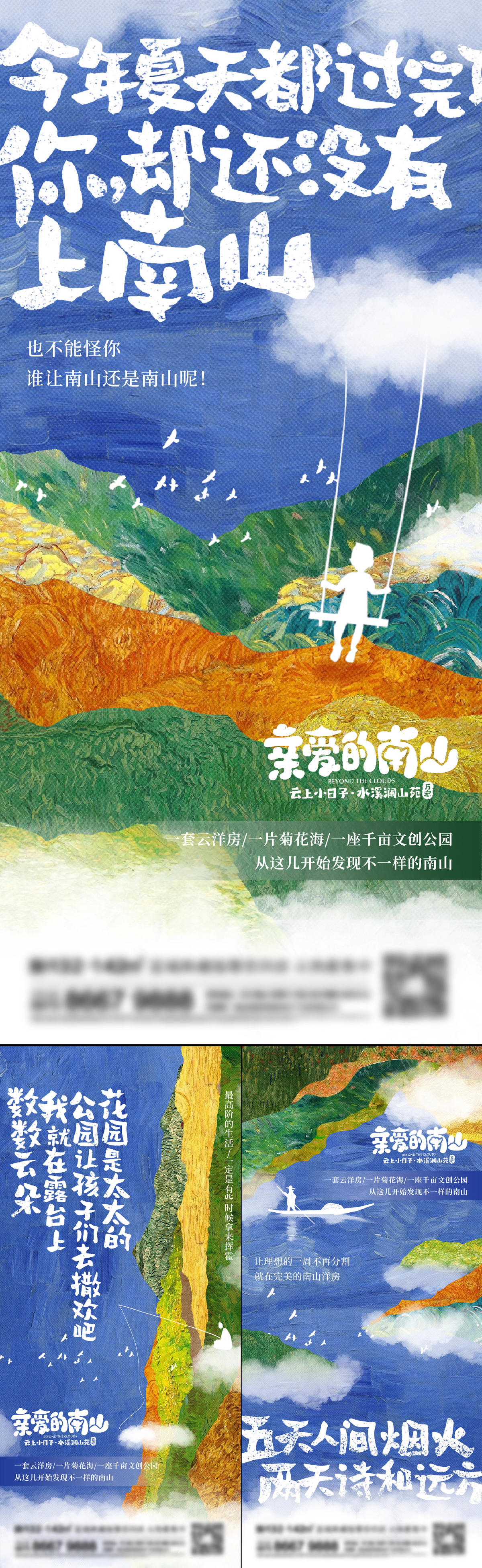 地产文旅系列刷屏