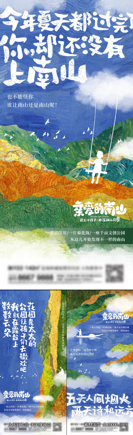 地产文旅系列刷屏-源文件-素材国度dc10000.com