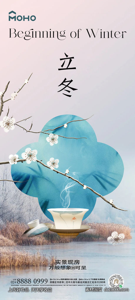 立冬-源文件-素材国度dc10000.com