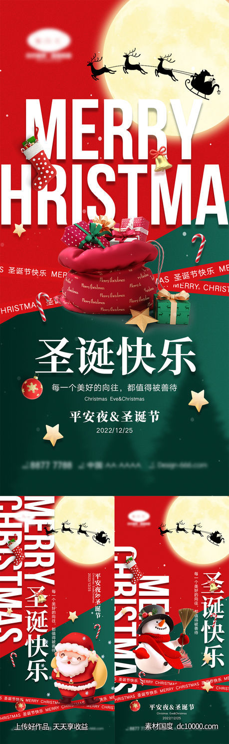 圣诞节海报-源文件-素材国度dc10000.com