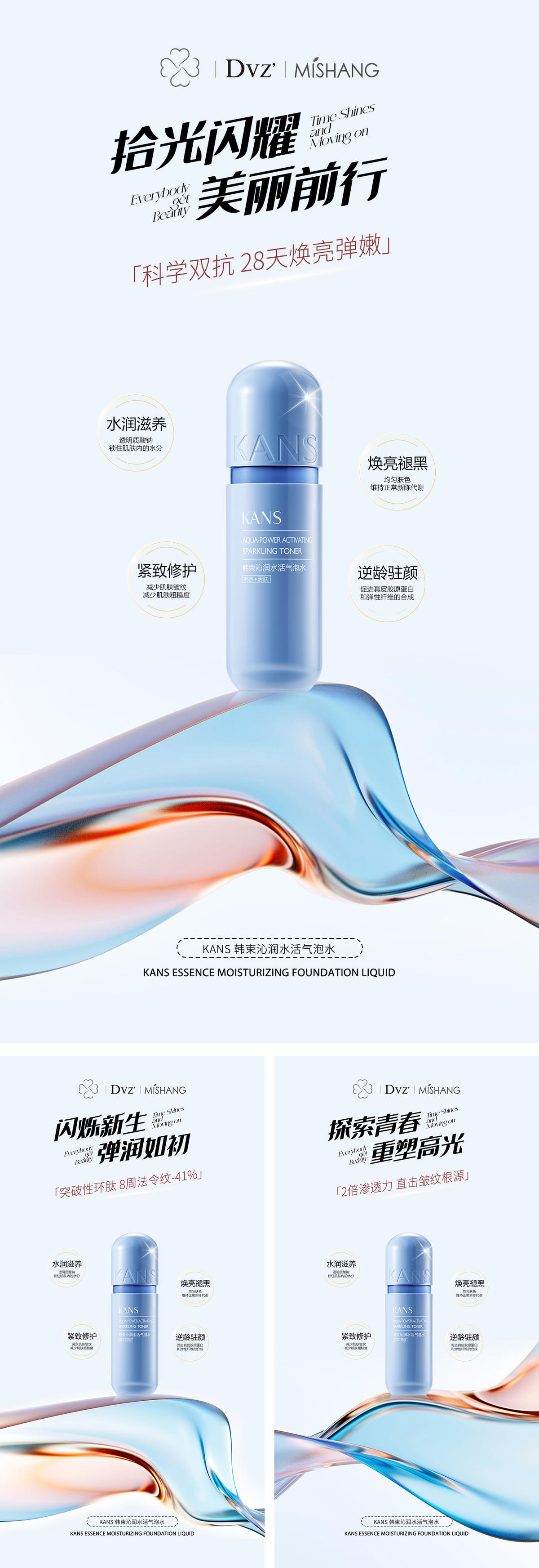 护肤精华功效系列海报