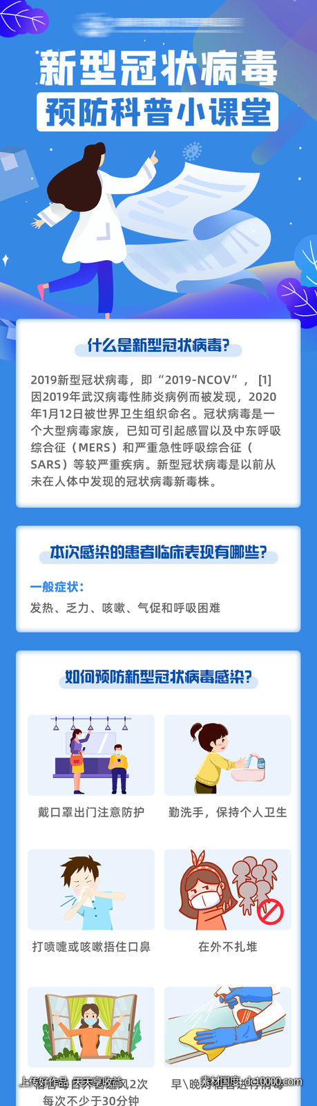 新型冠状病毒预防科普小课堂 - 源文件