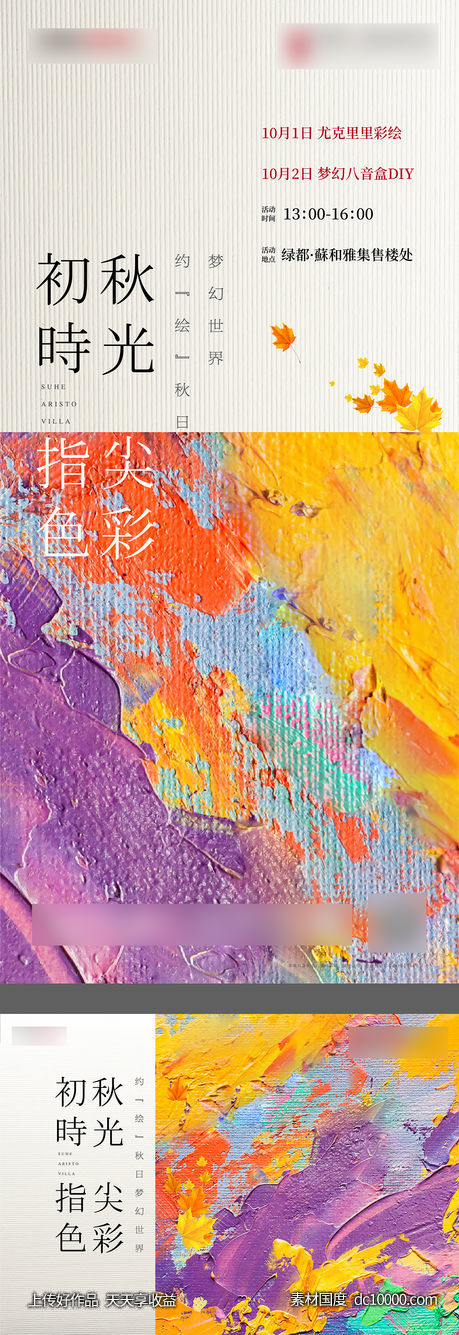 油画活动海报-源文件-素材国度dc10000.com