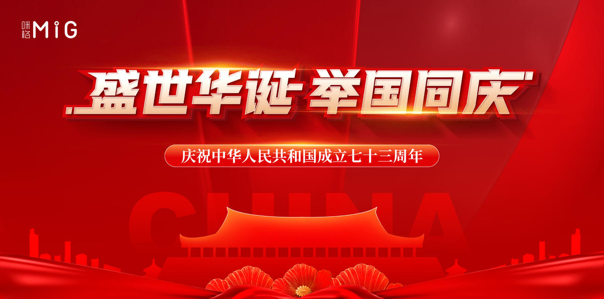 国庆红金质感背景板